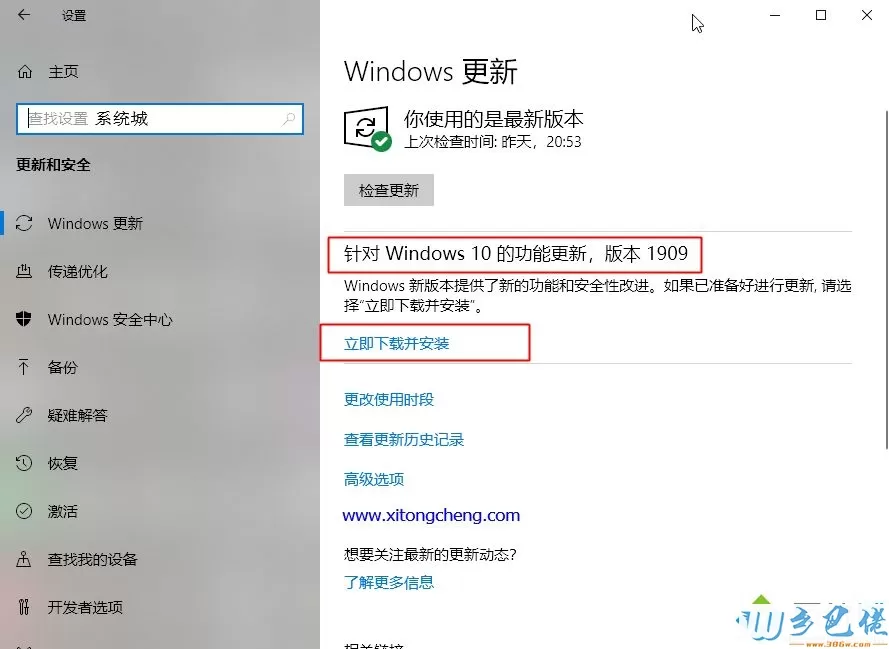 win10怎么更新到1909版本_windows10升级1909图文步骤