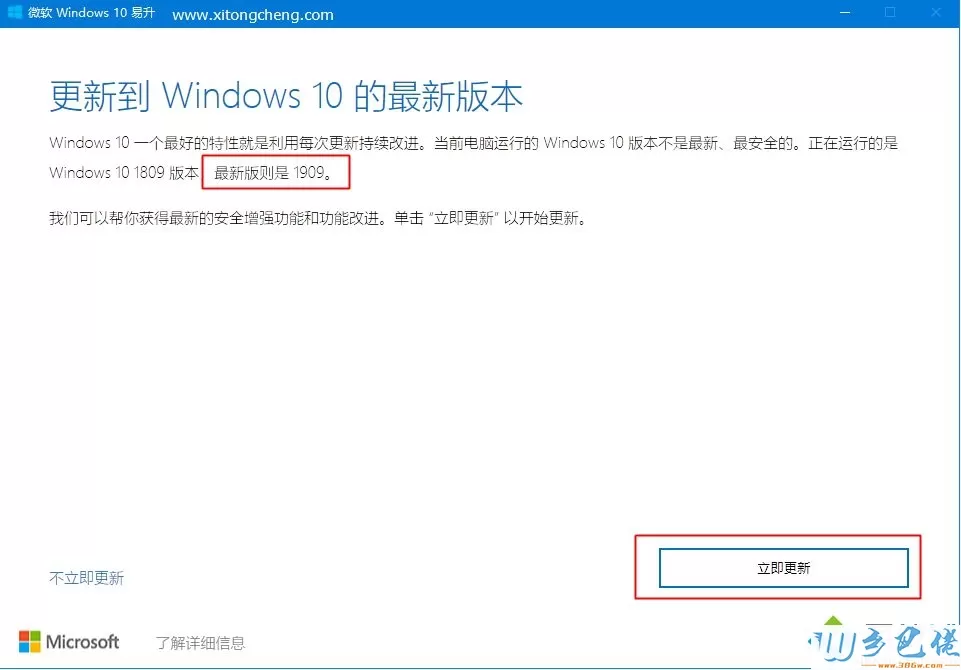 win10怎么更新到1909版本_windows10升级1909图文步骤