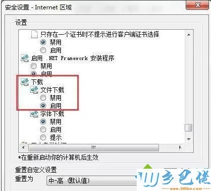 简单几步解决win7电脑IE浏览器无法下载文件的问题