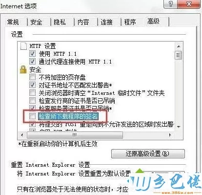 简单几步解决win7电脑IE浏览器无法下载文件的问题