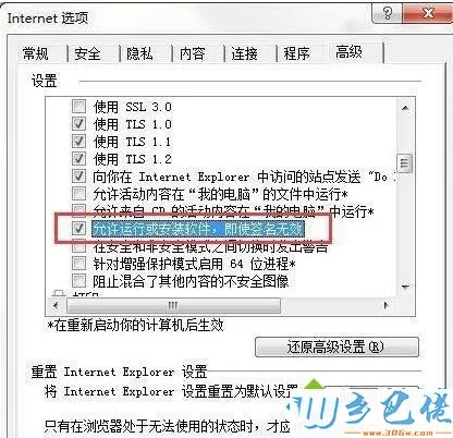 简单几步解决win7电脑IE浏览器无法下载文件的问题