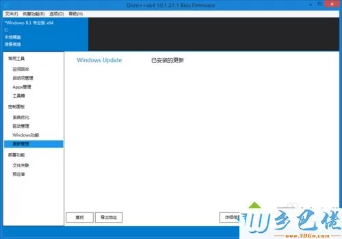 win8.1无法检查更新怎么办_win8.1无法自动检查更新解决方法