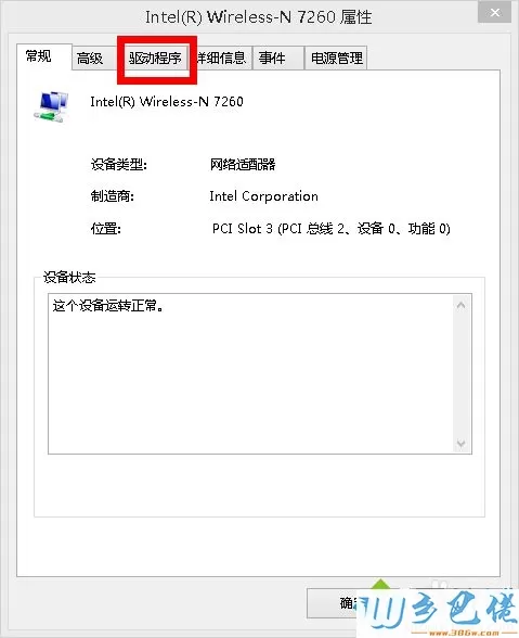 如何解决win8.1无线连接受限？win8wifi受限的解决方法