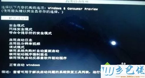 笔记本win8怎么进入安全模式_笔记本win8.1开机进安全模式方法