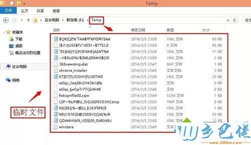 win8临时文件夹在哪_win8临时文件夹修改路径的方法