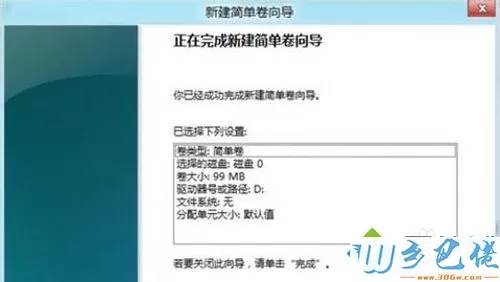 windows 8怎么删除分区_win8删除分区的方法步骤