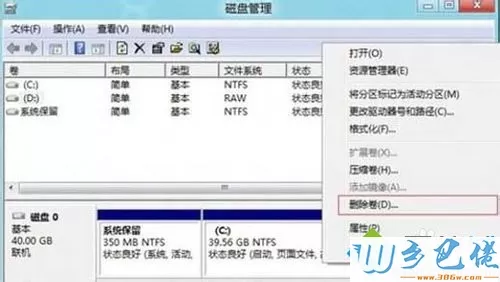 windows 8怎么删除分区_win8删除分区的方法步骤