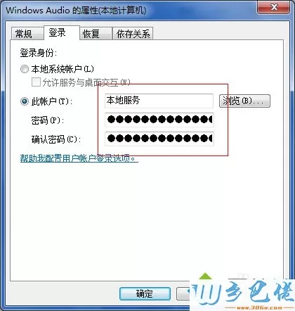 win8 错误1079怎么办？Win8无法启动提示错误1079解决方法