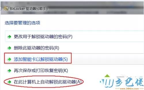 win8驱动器被锁定怎么办？win8解除驱动器锁定解决方法