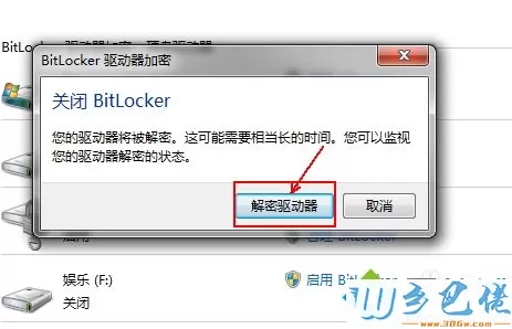 win8驱动器被锁定怎么办？win8解除驱动器锁定解决方法