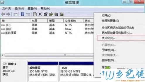 win8全盘格式化怎么操作？win8格式化所有盘方法步骤