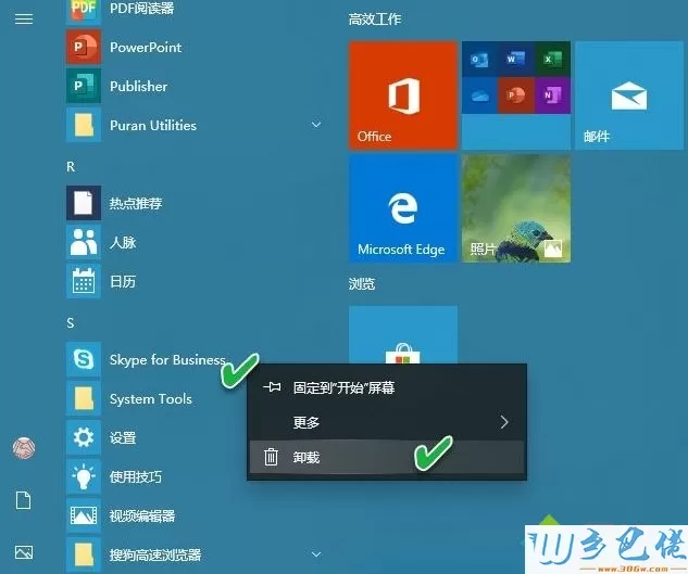 Win10系统如何卸载Skype for Business