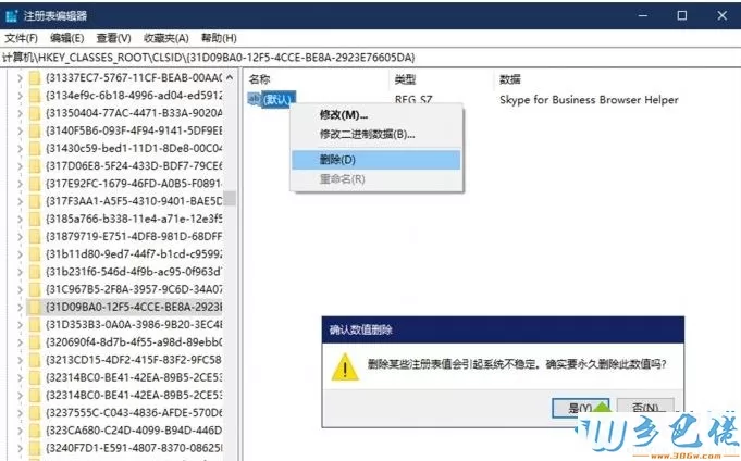 Win10系统如何卸载Skype for Business