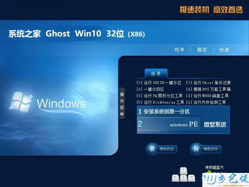 系统之家ghost win10 32位精简优化版v2020.03