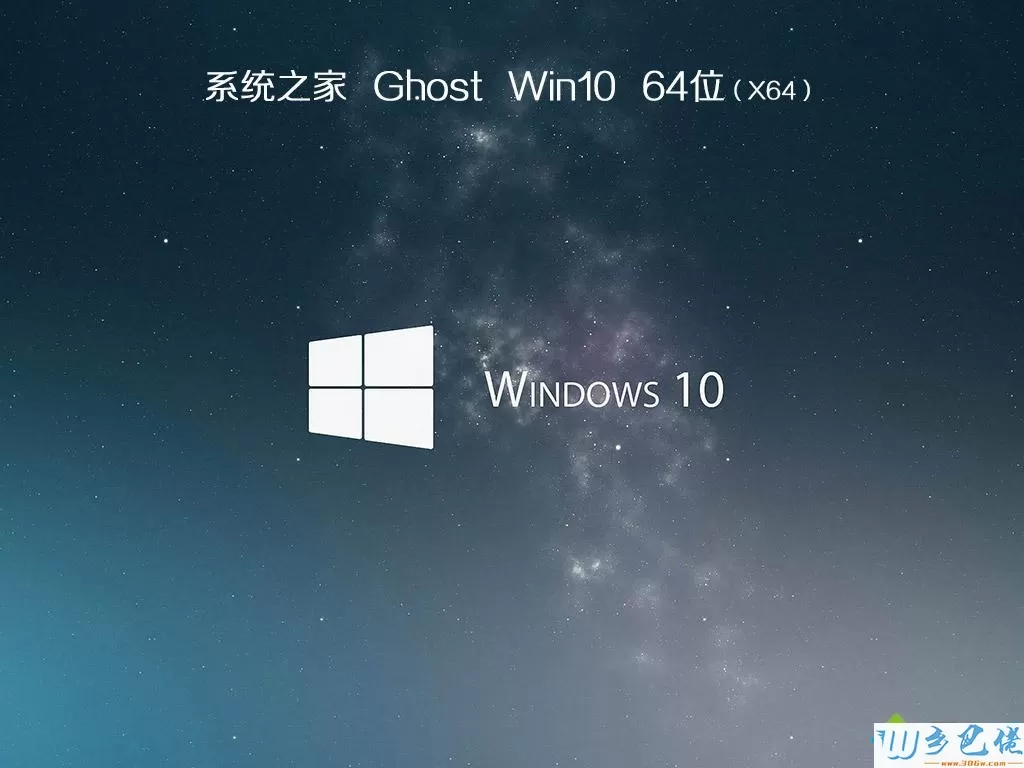  系统之家ghost win10 64位官方正式版v2020.03