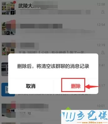 微信群聊删除了怎么找_如何找回删除的微信群聊图文步骤