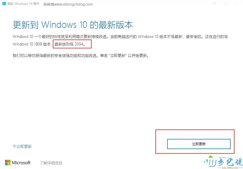 win10怎么更新到2004版本_windows10升级2004图文步骤