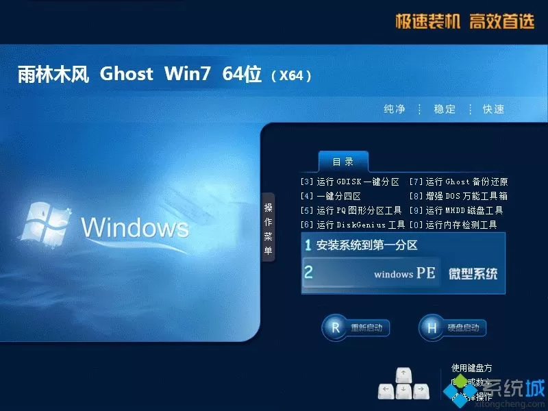 雨林木风ghost win7 64位专业破解版v2020.06