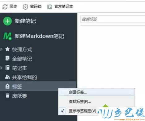 印象笔记怎样添加标签 印象笔记添加书签的步骤