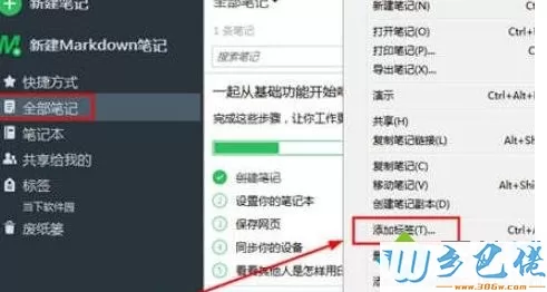 印象笔记怎样添加标签 印象笔记添加书签的步骤