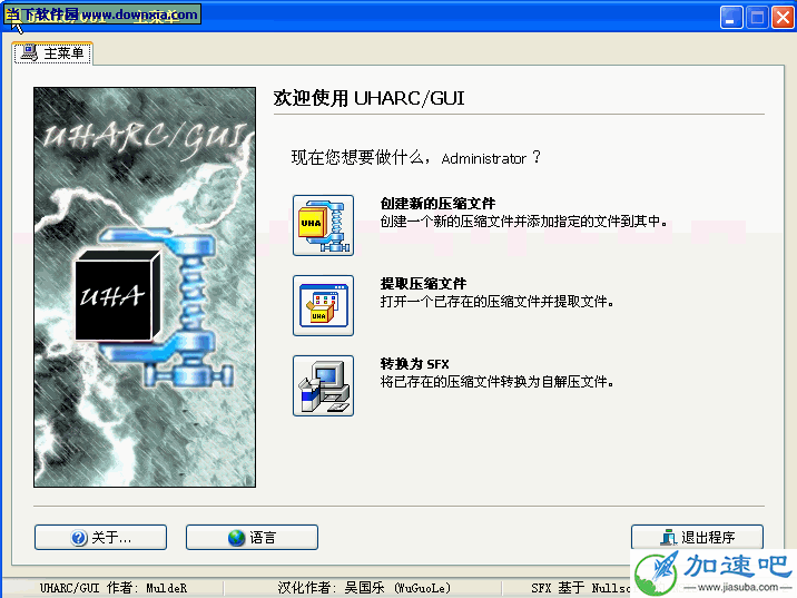 UHARC GUI(压缩比最高的压缩工具) V4.0.0.2 绿色汉化修正版