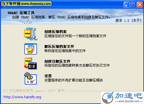 UHARC Tools V1.60 汉化绿色特别版