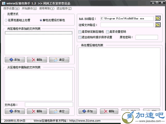 Winrar压缩包助手 1.2 绿色免费版