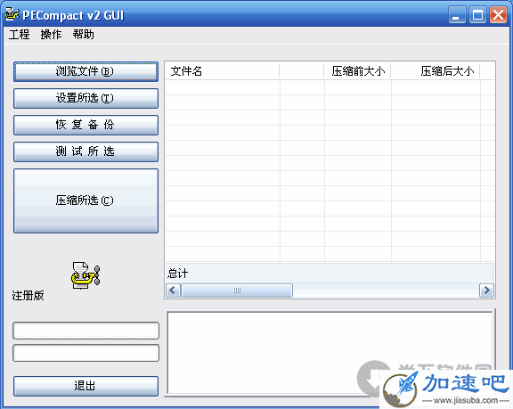 Bitsum PECompact V3.0.2.2 多国语言绿色特别版 [压缩可执行工具]