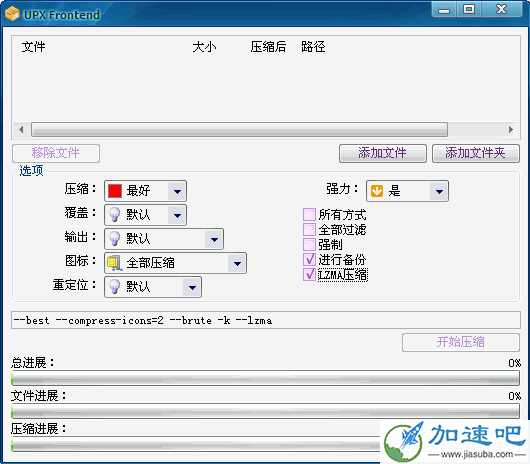 UPX Frontend 3.01 汉化绿色免费版 [可执行程序文件压缩、图形界面形式操作]