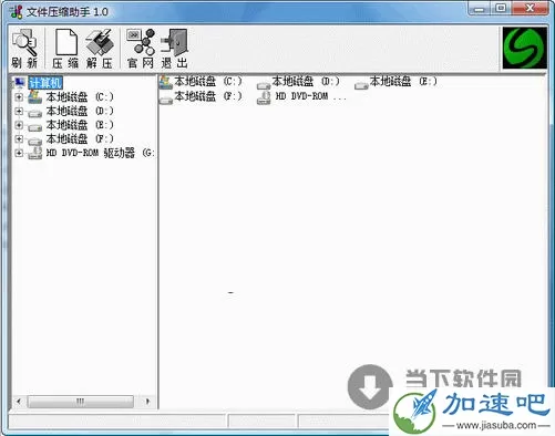 文件压缩助手 1.0 简体中文绿色免费版 [强大的批量压缩批量解压缩工具]