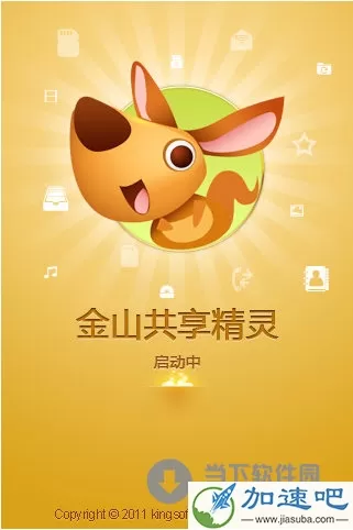 金山共享精灵 for iPhone V1.21 [强大的苹果共享软件]