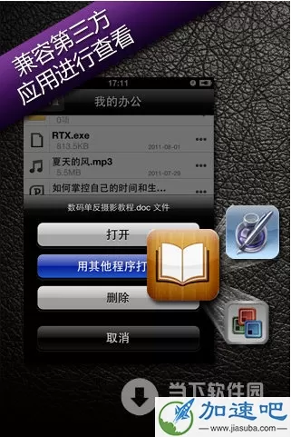 金山T盘 for iPhone 1.30