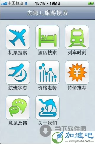 去哪儿旅游搜索 for iPhone 3.1