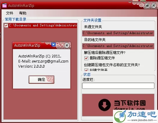 AutoWinRarZip(自动解压缩工具)V2.0.0 北方星空汉化版