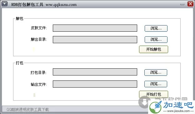 rdb打包解包工具 1.0 官方免费版