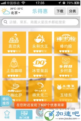 网易乐得惠 for iPhone V3.0 苹果版