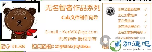 cab文件制作向导 V1.0 绿色免费版