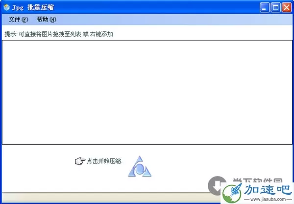 JPG批量压缩工具 V2.0.13.405 绿色免费版