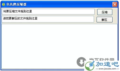 色色牌压缩器 V1.0 绿色免费版