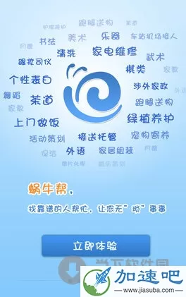 蜗牛帮 for iphone V1.02 苹果版