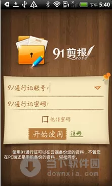 91剪报 for iPhone V1.2.5 苹果版