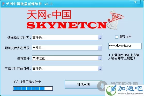 天网中国批量压缩软件 V2.0 绿色免费版