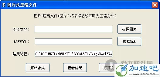 八零小熊图片式压缩文件工具 V1.0 绿色免费版