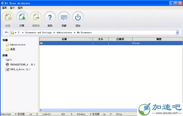 B1 Free Archiver(解压缩工具) V1.5.86 官方版