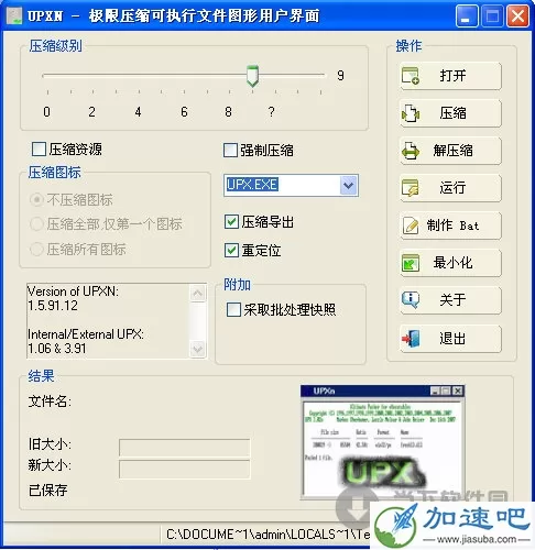 UPXN(exe压缩工具) V1.5.91.12 绿色汉化版