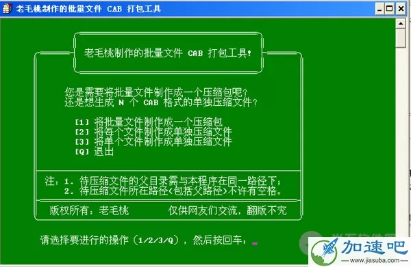 老毛桃CAB打包工具 V1.0 绿色版