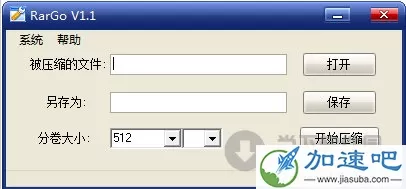 RarGo(分卷压缩工具) V1.1 绿色版