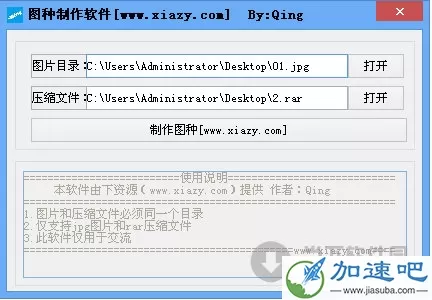 图种制作软件 V1.0 绿色免费版