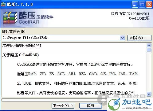 CoolRAR酷压 x32/x64 1.7.3 官方安装版