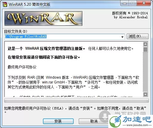 winrar64位 V5.20 Final 官方中文版